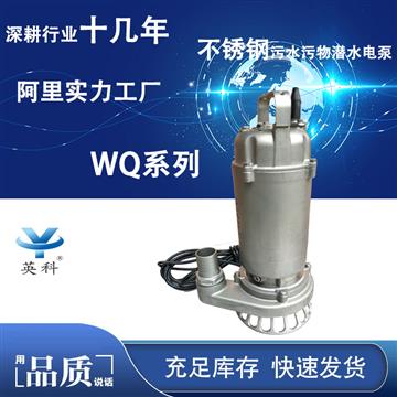 不銹鋼污水污物潛水電泵